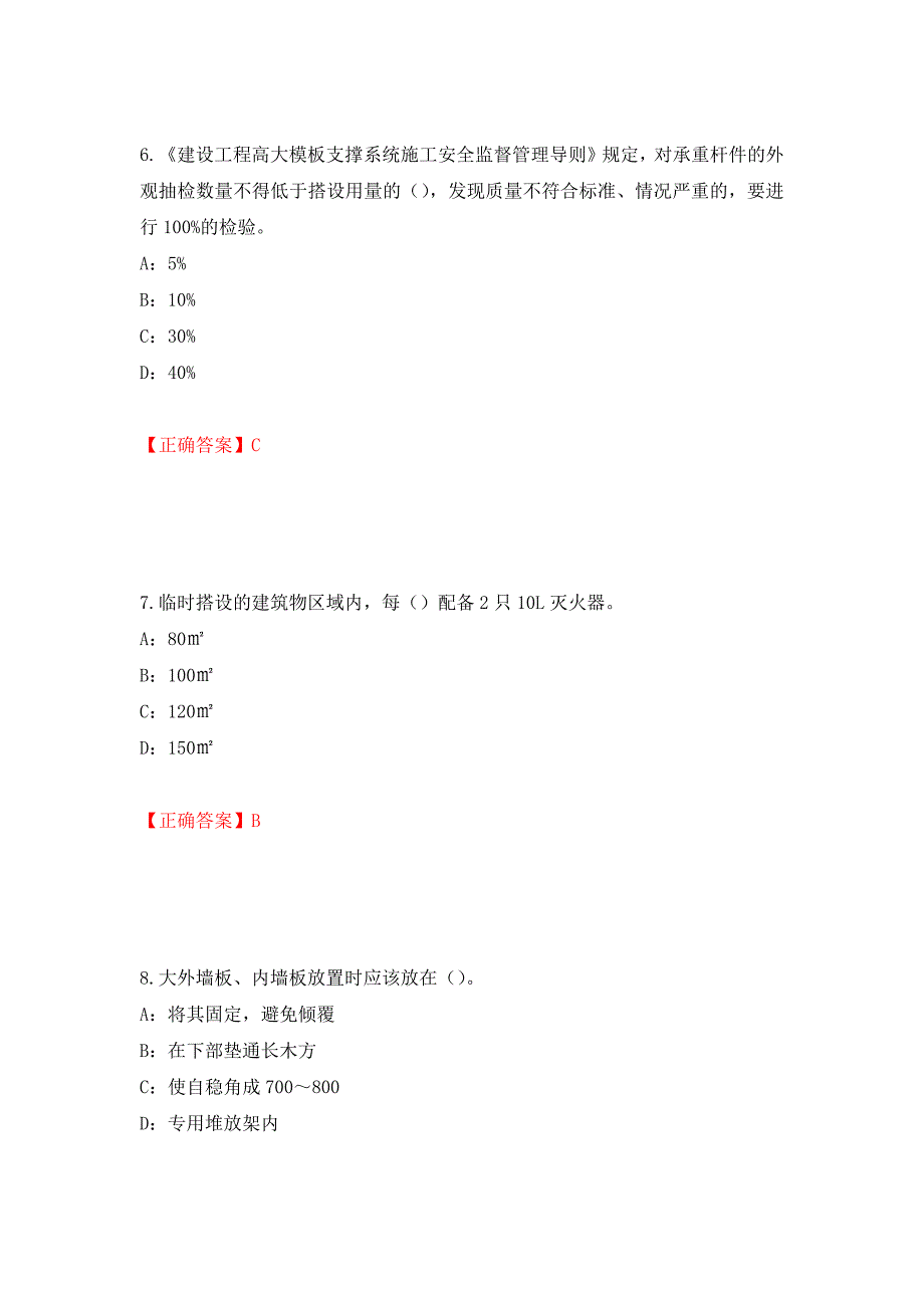 2022年江西省安全员C证考试试题强化练习题及参考答案[29]_第3页