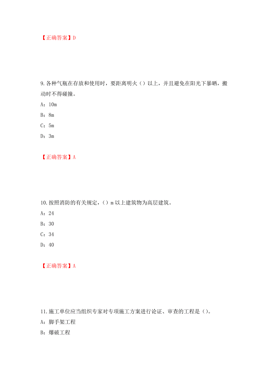 2022年江西省安全员C证考试试题强化练习题及参考答案[29]_第4页