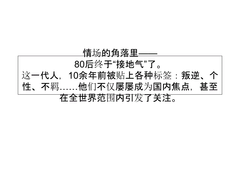 80后：酸甜苦辣中试着接地气自嘲二次成长_第2页