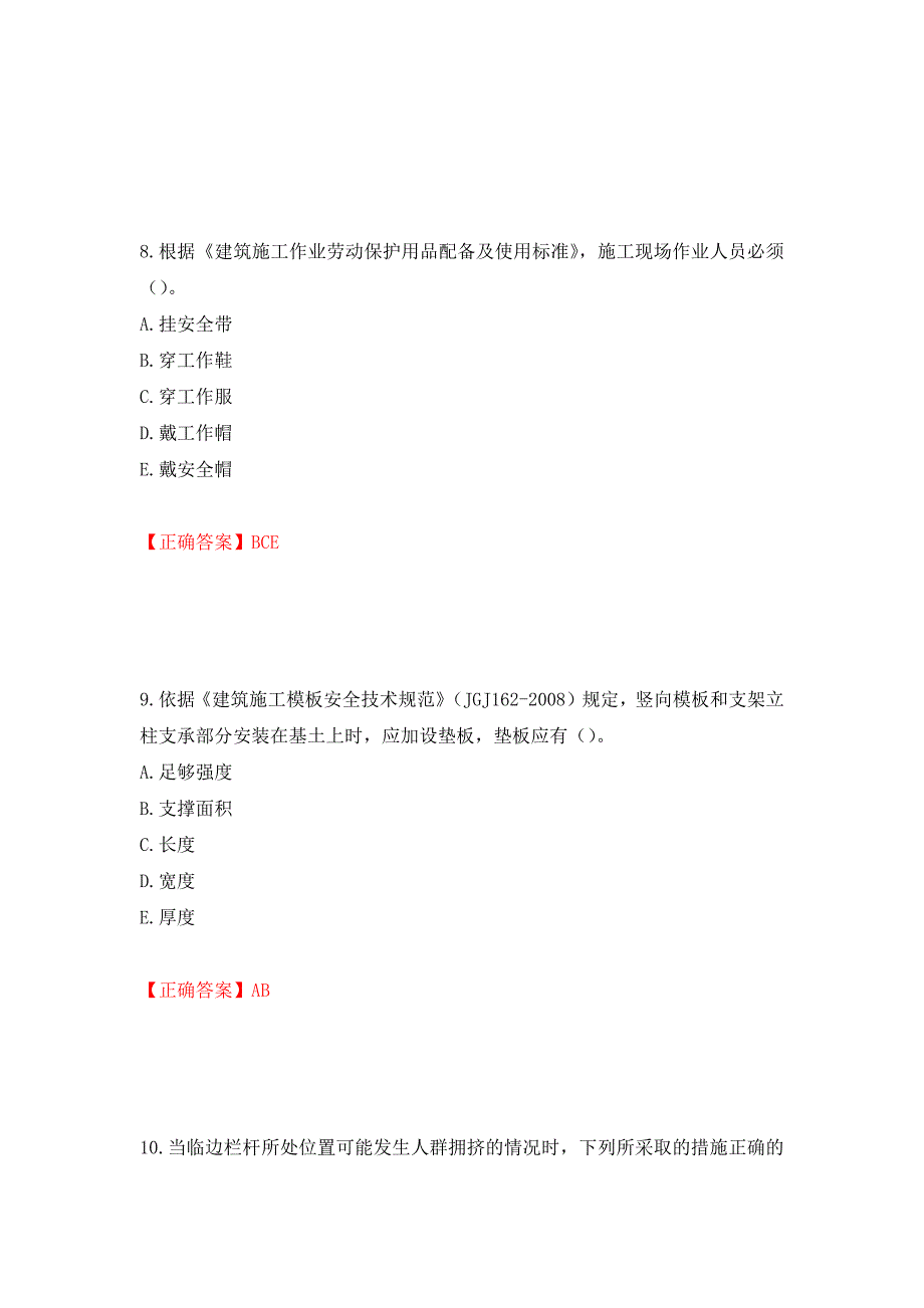 2022年广西省建筑三类人员安全员C证考试题库强化练习题及参考答案74_第4页