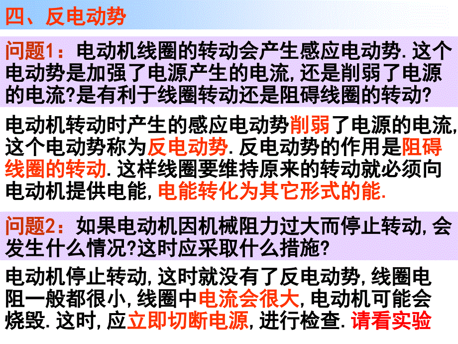 4.4法拉第电磁感应定律解析课件_第4页