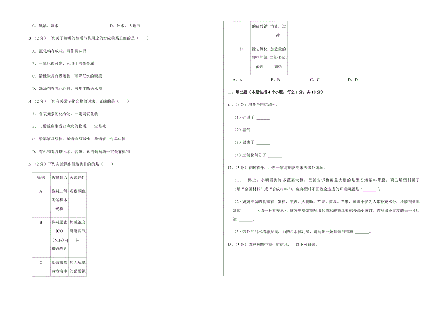 2022年辽宁省铁岭市、葫芦岛市中考化学试卷附真题答案_第2页