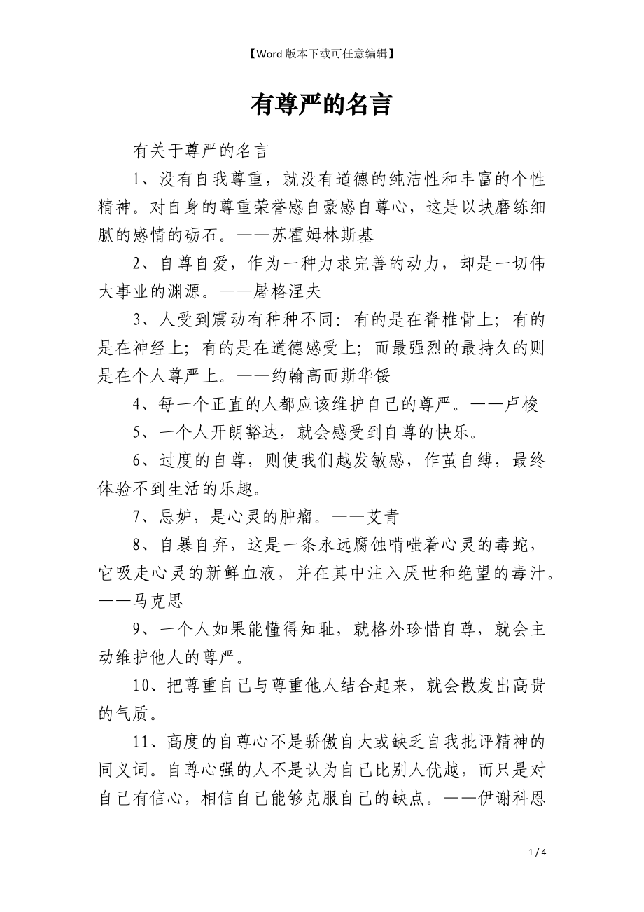 有尊严的名言_第1页