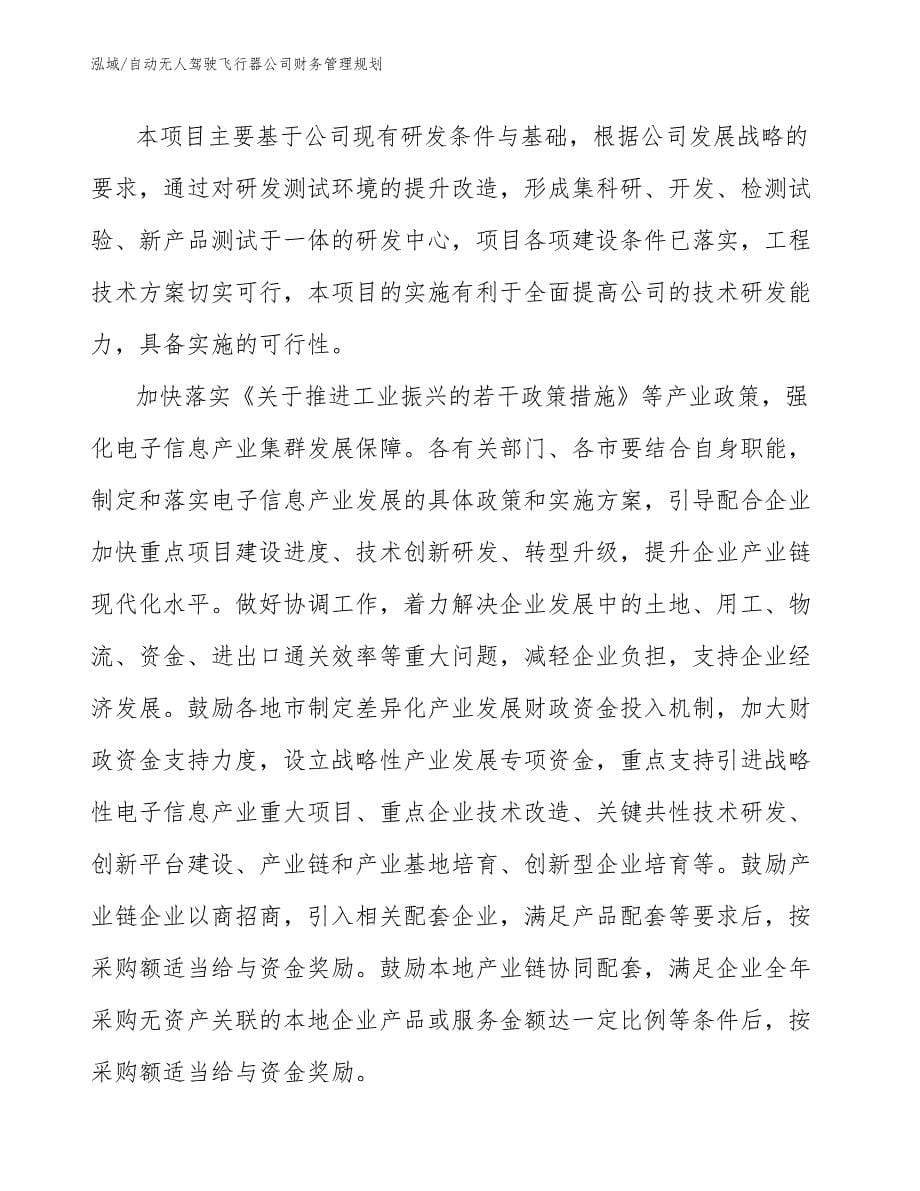 自动无人驾驶飞行器公司财务管理规划_范文_第5页