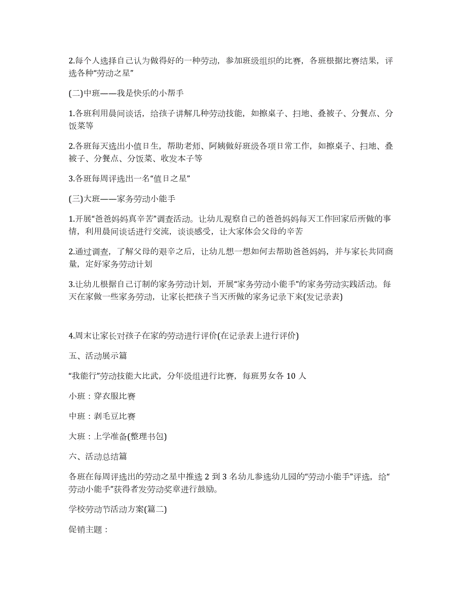 [参考]学校劳动节活动方案汇编四篇_第2页