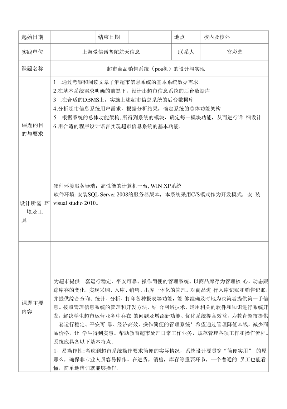 专业综合设计报告——08级B_第3页