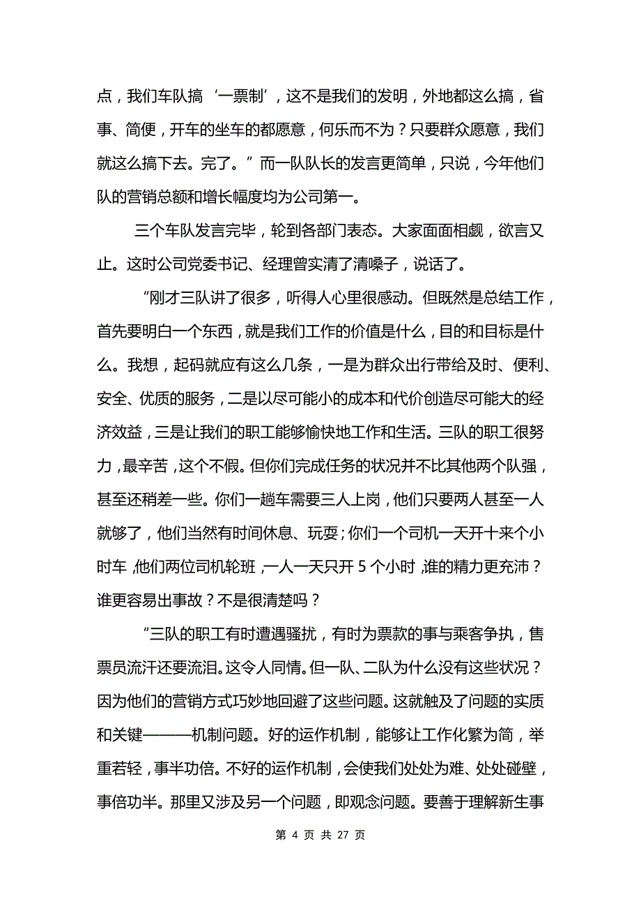 售票述职报告范文模板_第4页