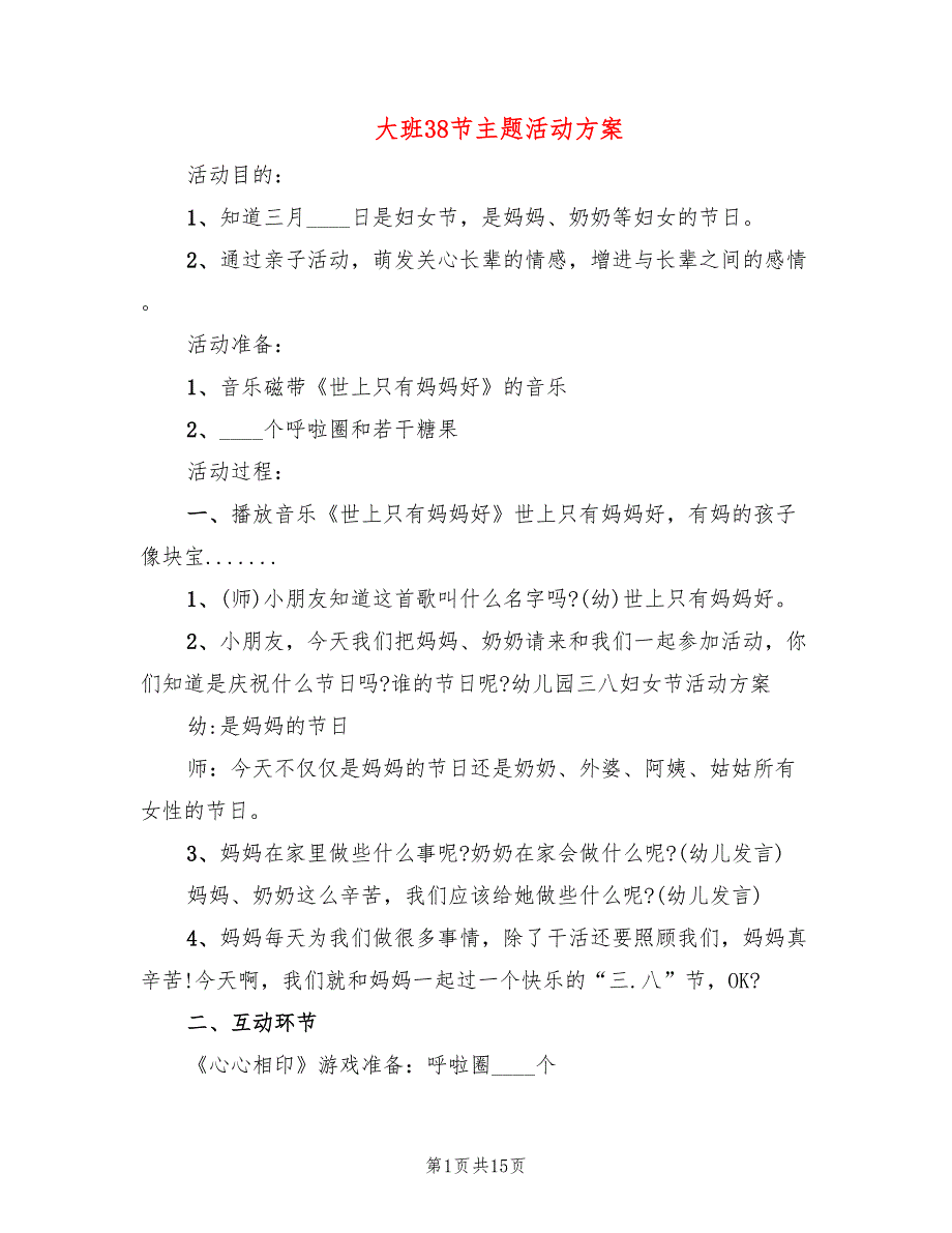 大班节主题活动方案篇)_第1页