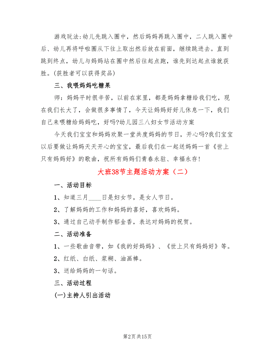 大班节主题活动方案篇)_第2页