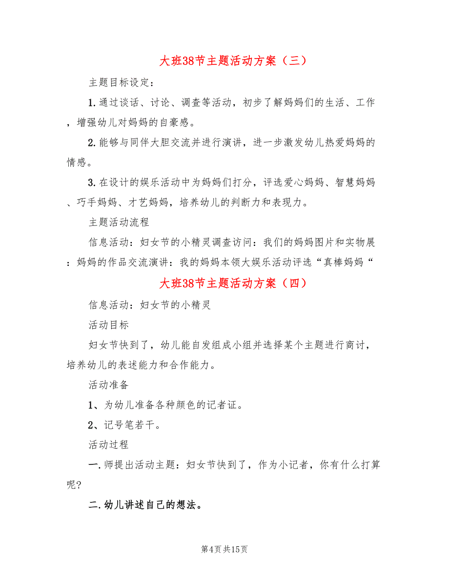 大班节主题活动方案篇)_第4页