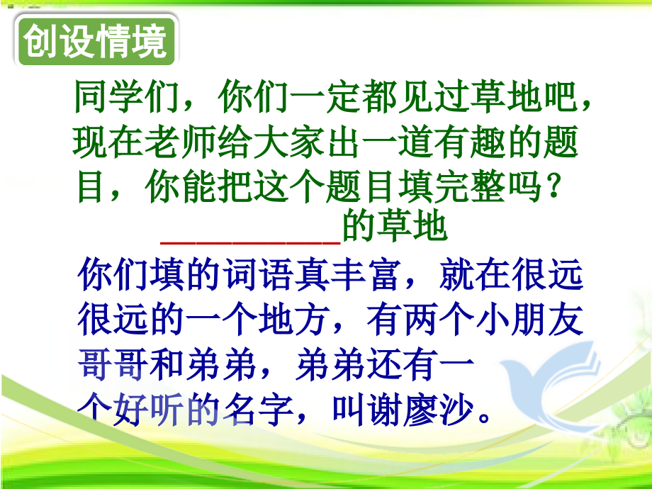 统编教材三年级上册《金色的草地》最新ppt课件_第3页