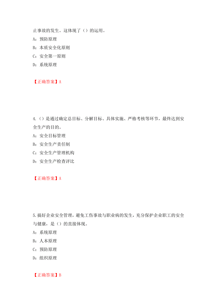 2022年江苏省安全员C证考试试题强化练习题及参考答案（第1次）_第2页