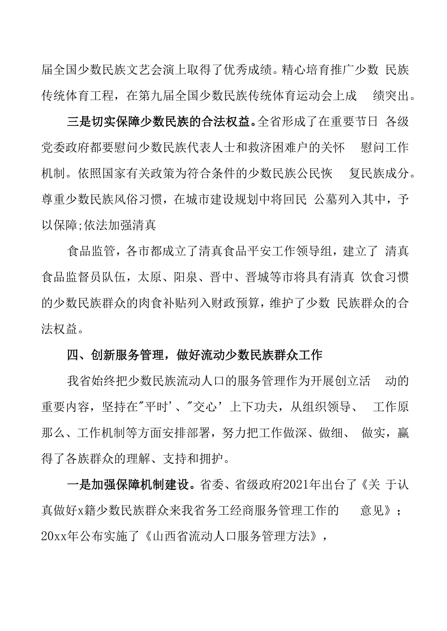 谈谈民族团结进步创建工作的认识和看法2022年最新3篇_第3页