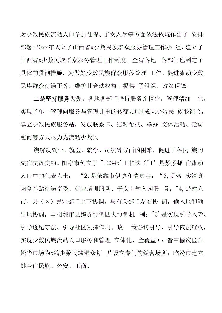 谈谈民族团结进步创建工作的认识和看法2022年最新3篇_第4页