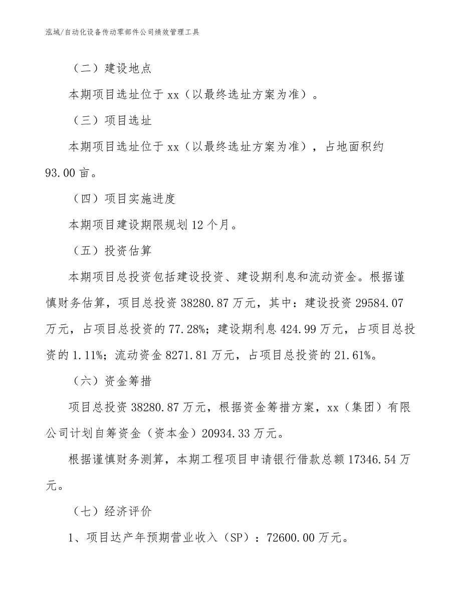 自动化设备传动零部件公司绩效管理工具【范文】_第2页