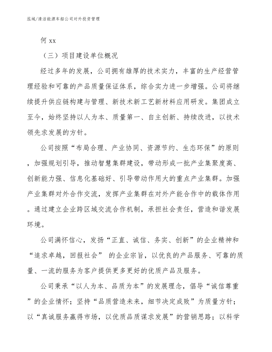 清洁能源车船公司对外投资管理【参考】_第3页