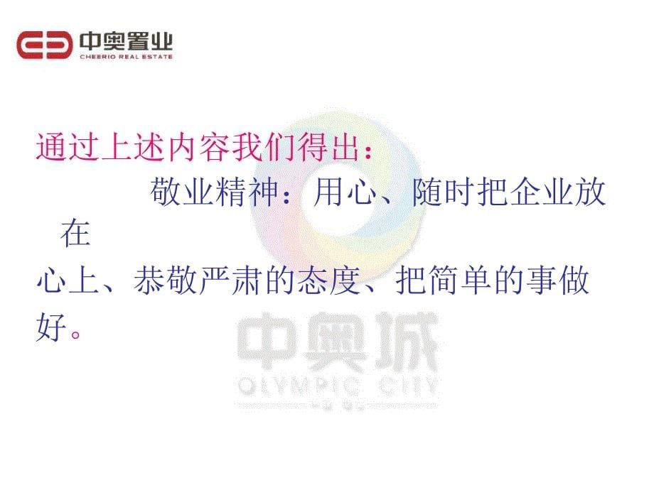 敬业爱岗、快乐工作.ppt_第5页