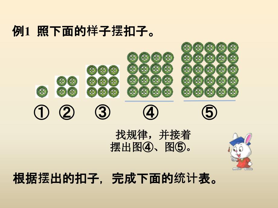 冀教版数学三下第九单元《探索乐园》ppt课件_第3页