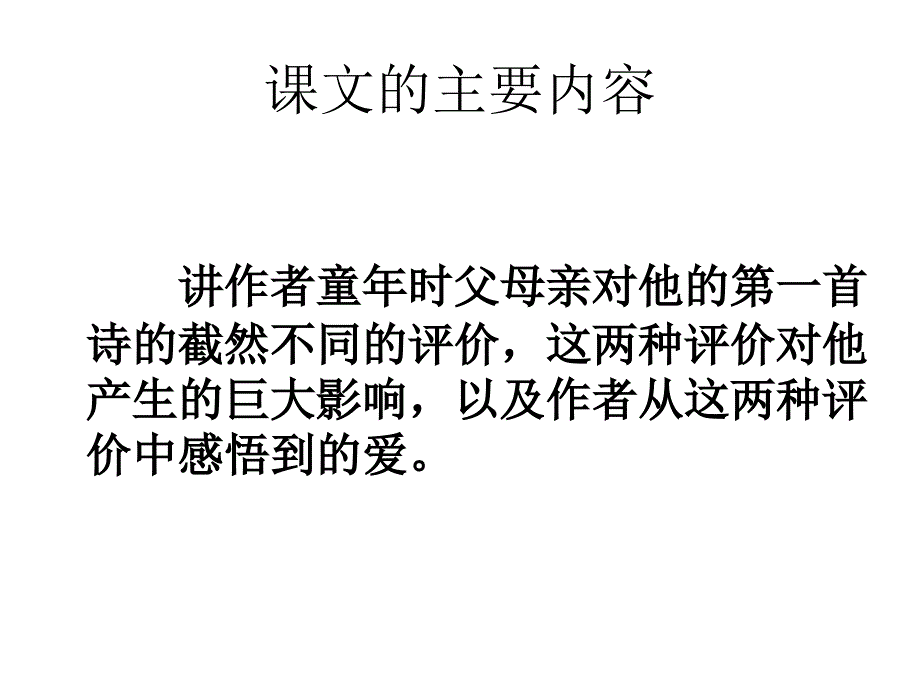 精彩极了和糟糕透了 (2)_第4页