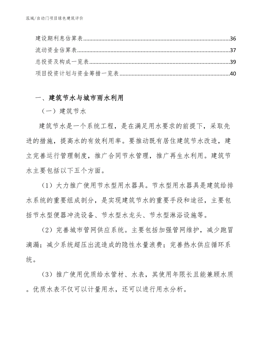 自动门项目绿色建筑评价_参考_第2页