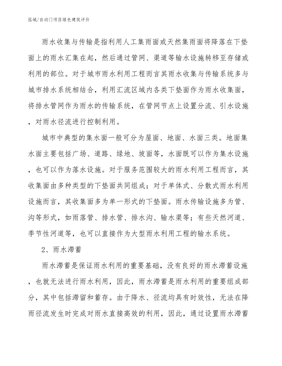 自动门项目绿色建筑评价_参考_第4页