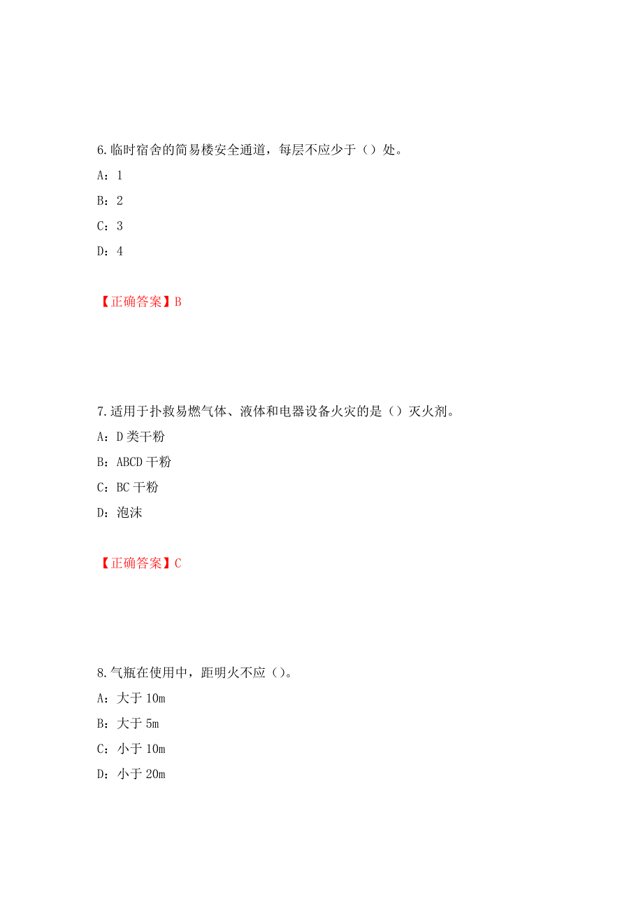 2022年江西省安全员C证考试试题强化练习题及参考答案（第11次）_第3页