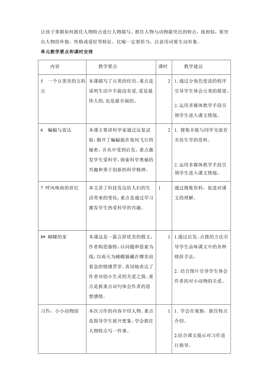 新部编版四年级语文上册全册教案教学设计_第4页