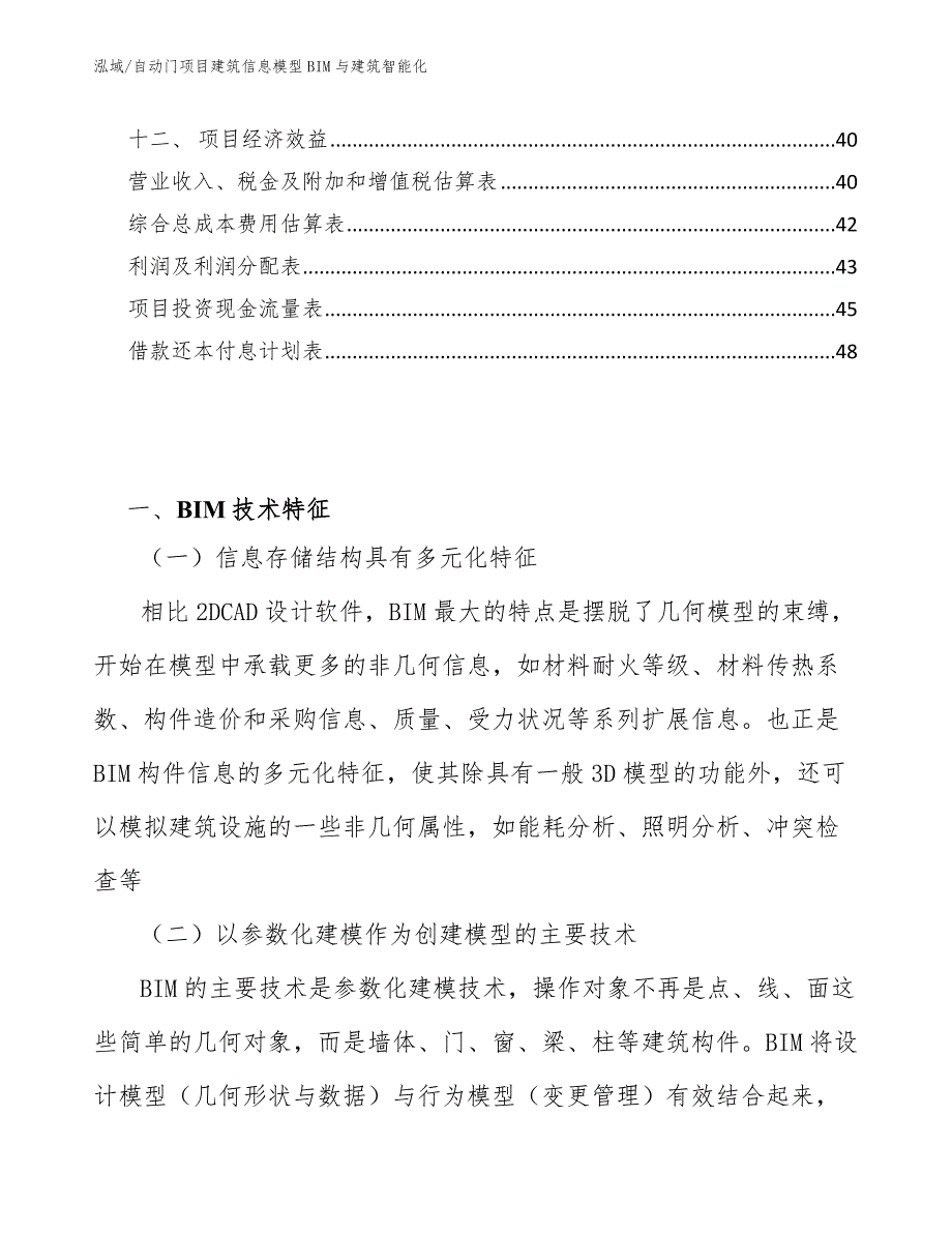 自动门项目建筑信息模型BIM与建筑智能化_第2页