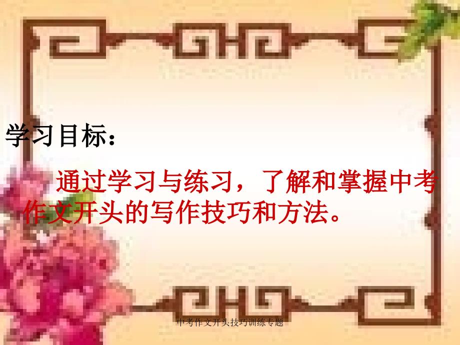 中考作文开头技巧训练专题课件_第2页