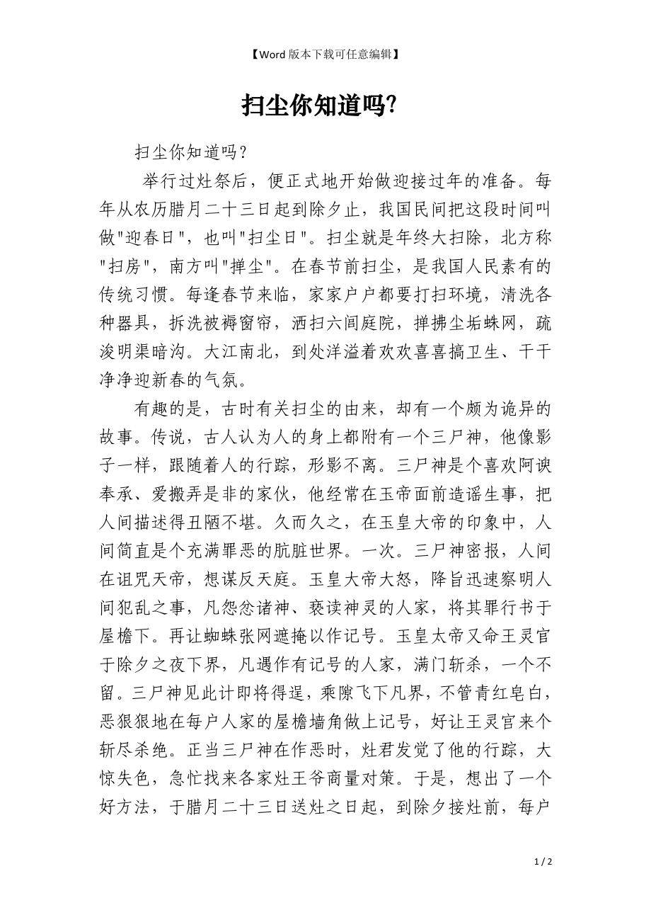 扫尘你知道吗？_第1页