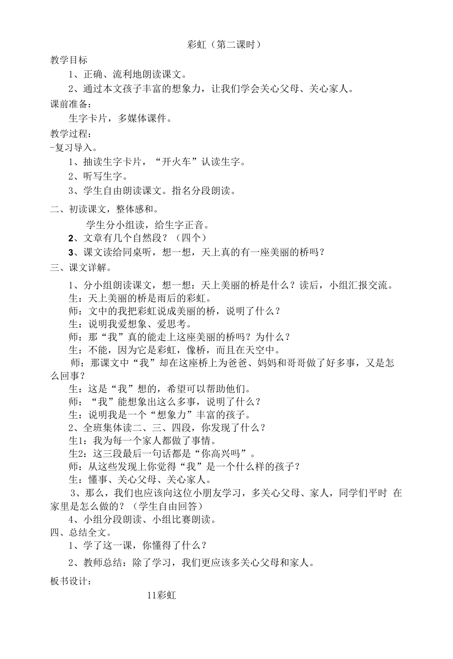 彩虹（第二课时）公开课_第1页