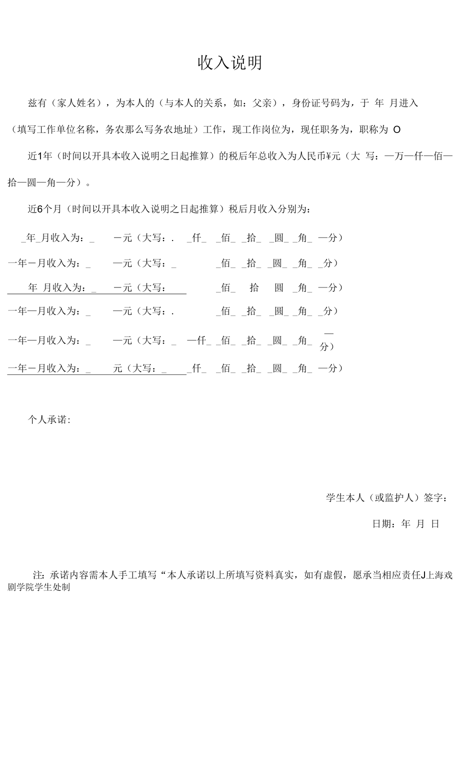 上海戏剧学院家庭经济困难学生认定所需提交的材料说明2020版_第2页