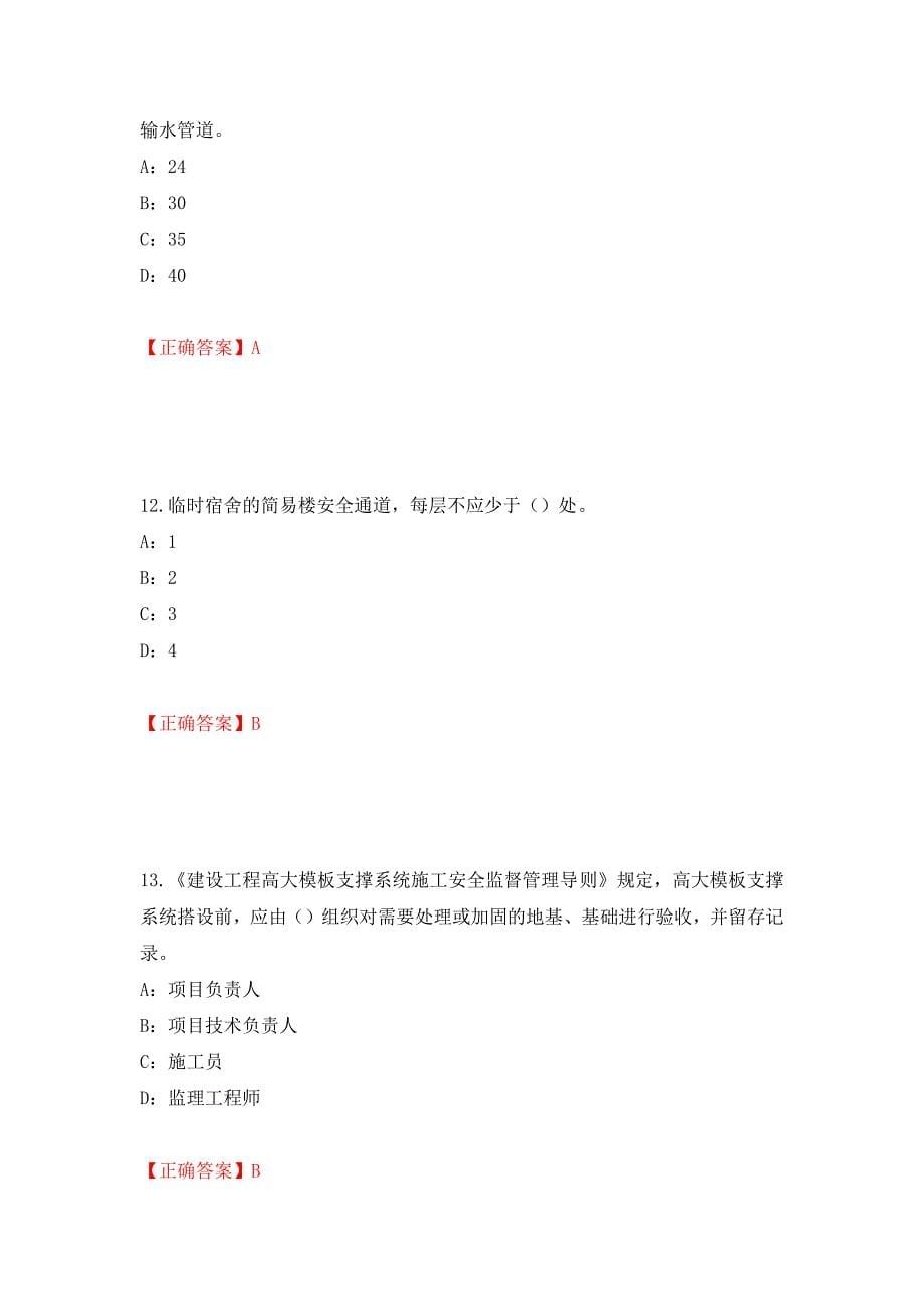 2022年江西省安全员C证考试试题强化练习题及参考答案93_第5页