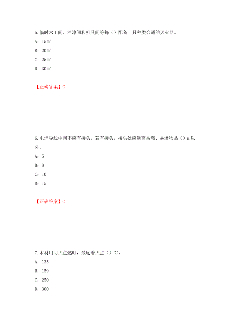 2022年江西省安全员C证考试试题强化练习题及参考答案[2]_第3页