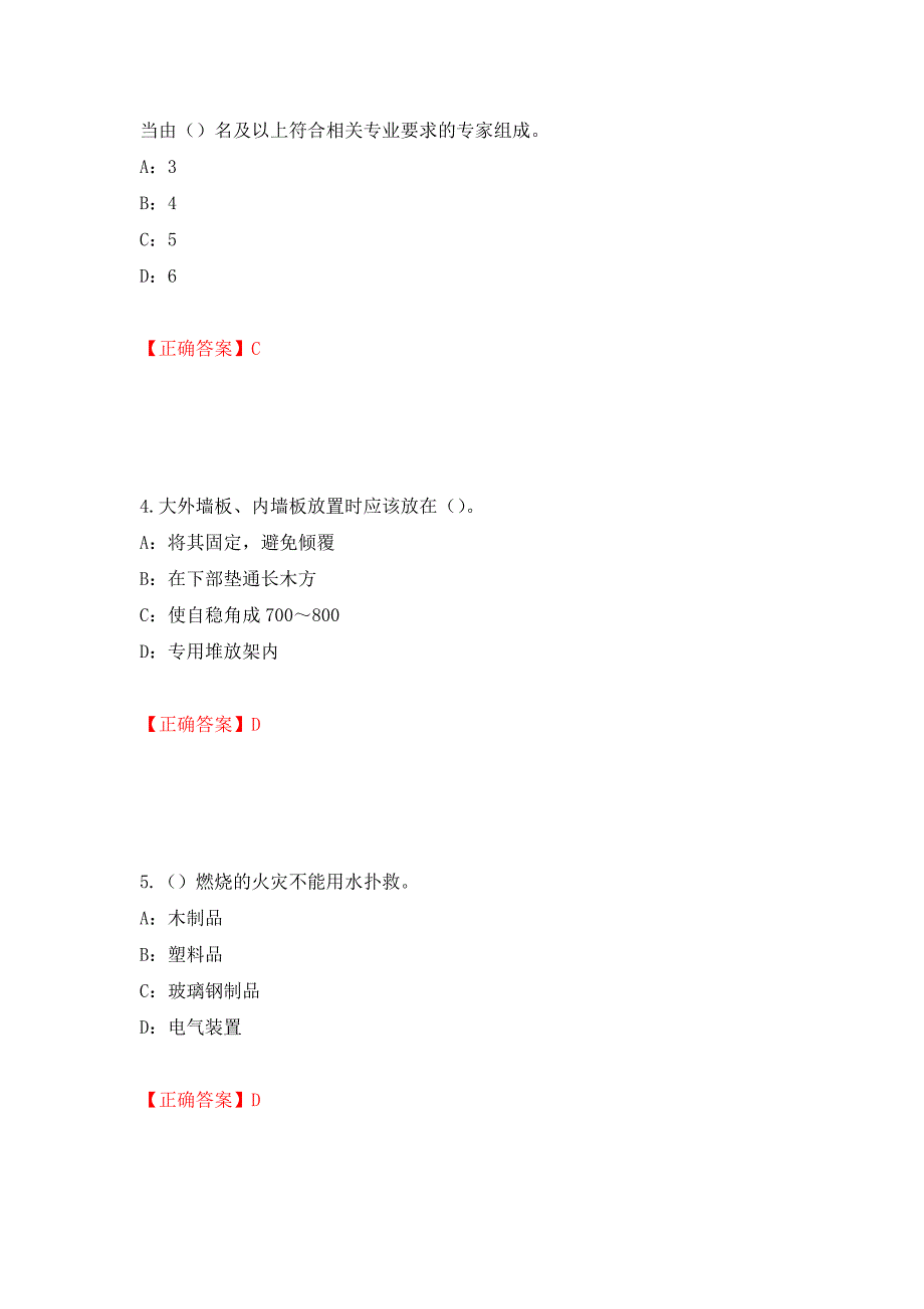 2022年江西省安全员C证考试试题强化练习题及参考答案[38]_第2页