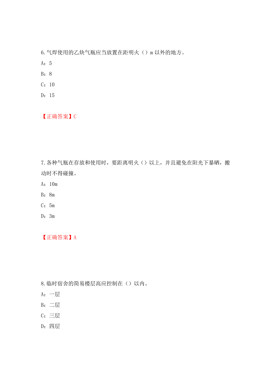 2022年江西省安全员C证考试试题强化练习题及参考答案[38]_第3页