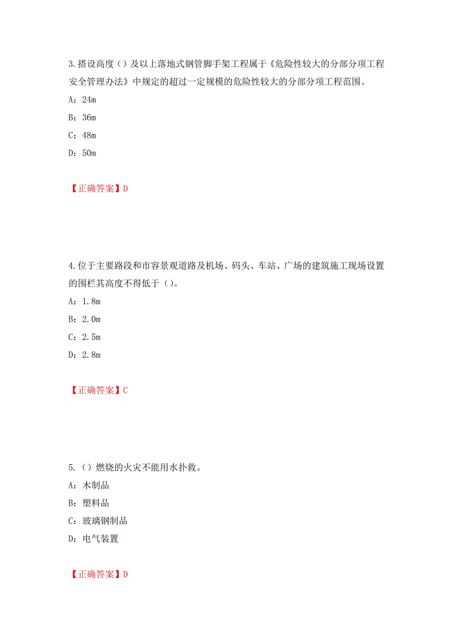 2022年江西省安全员C证考试试题强化练习题及参考答案（第69卷）_第2页