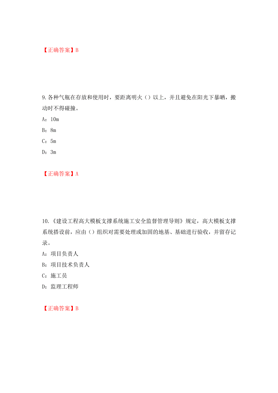 2022年江西省安全员C证考试试题强化练习题及参考答案（第69卷）_第4页