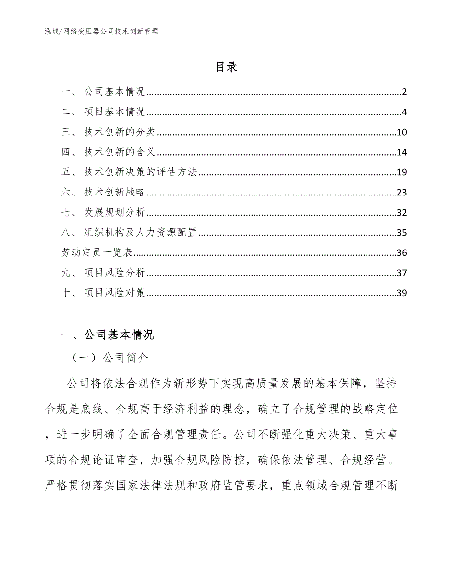 网络变压器公司技术创新管理_第2页