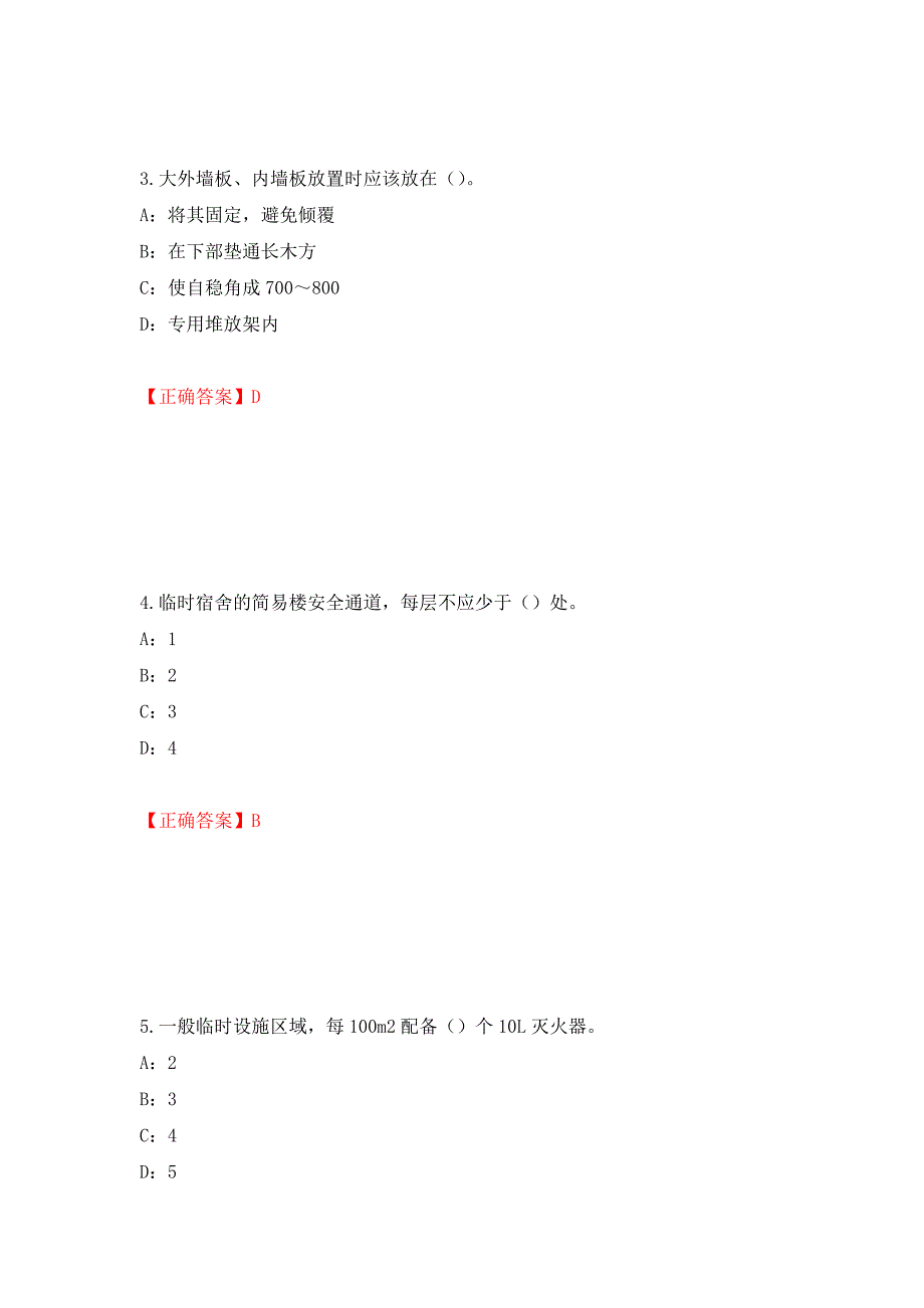 2022年江西省安全员C证考试试题强化练习题及参考答案[93]_第2页