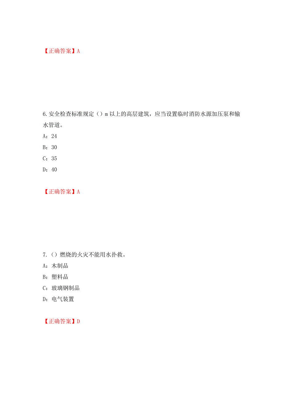 2022年江西省安全员C证考试试题强化练习题及参考答案[93]_第3页