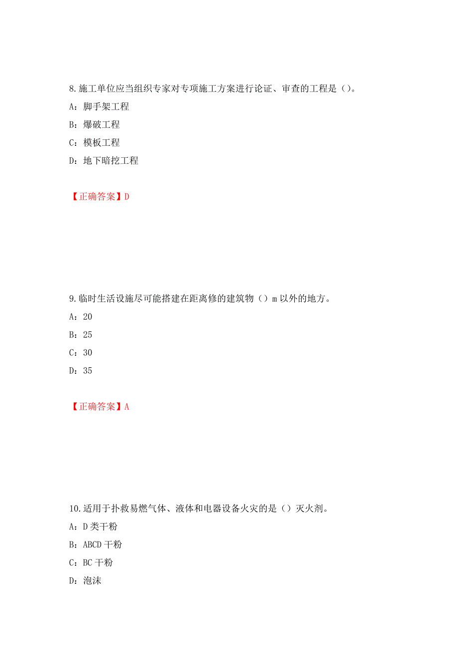 2022年江西省安全员C证考试试题强化练习题及参考答案[93]_第4页