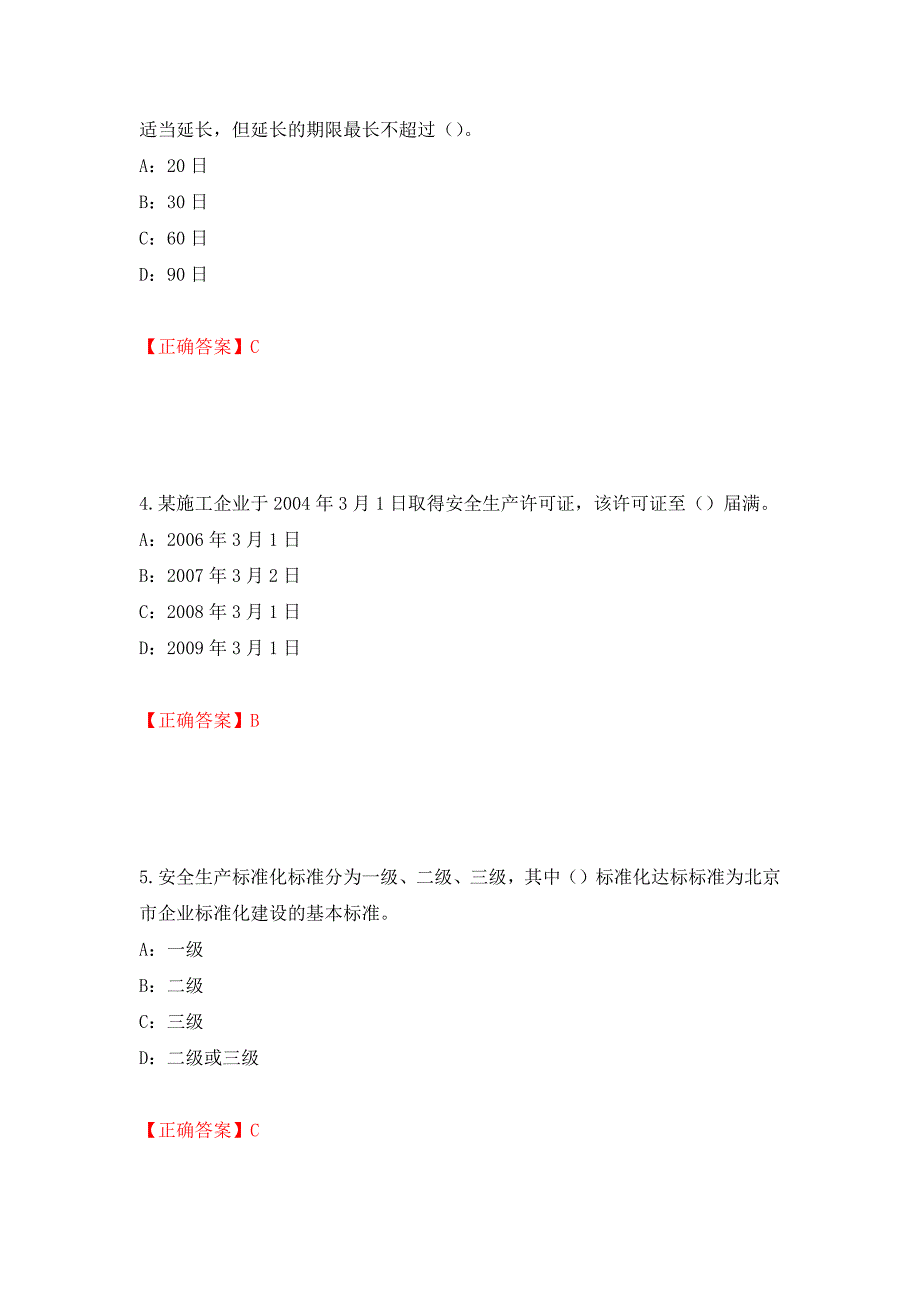 2022年河北省安全员C证考试试题强化练习题及参考答案（第7次）_第2页