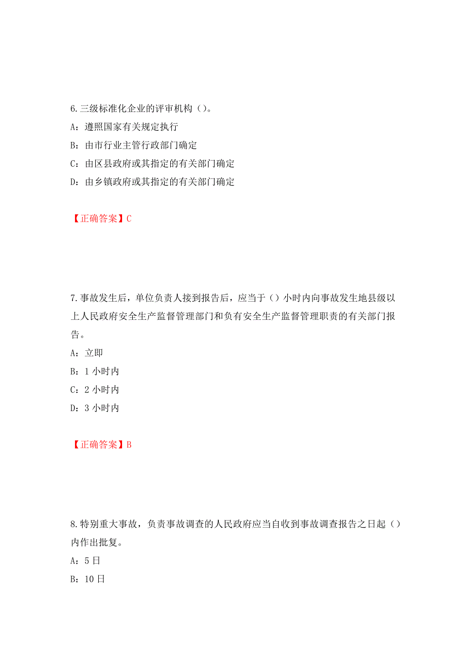 2022年河北省安全员C证考试试题强化练习题及参考答案（第7次）_第3页