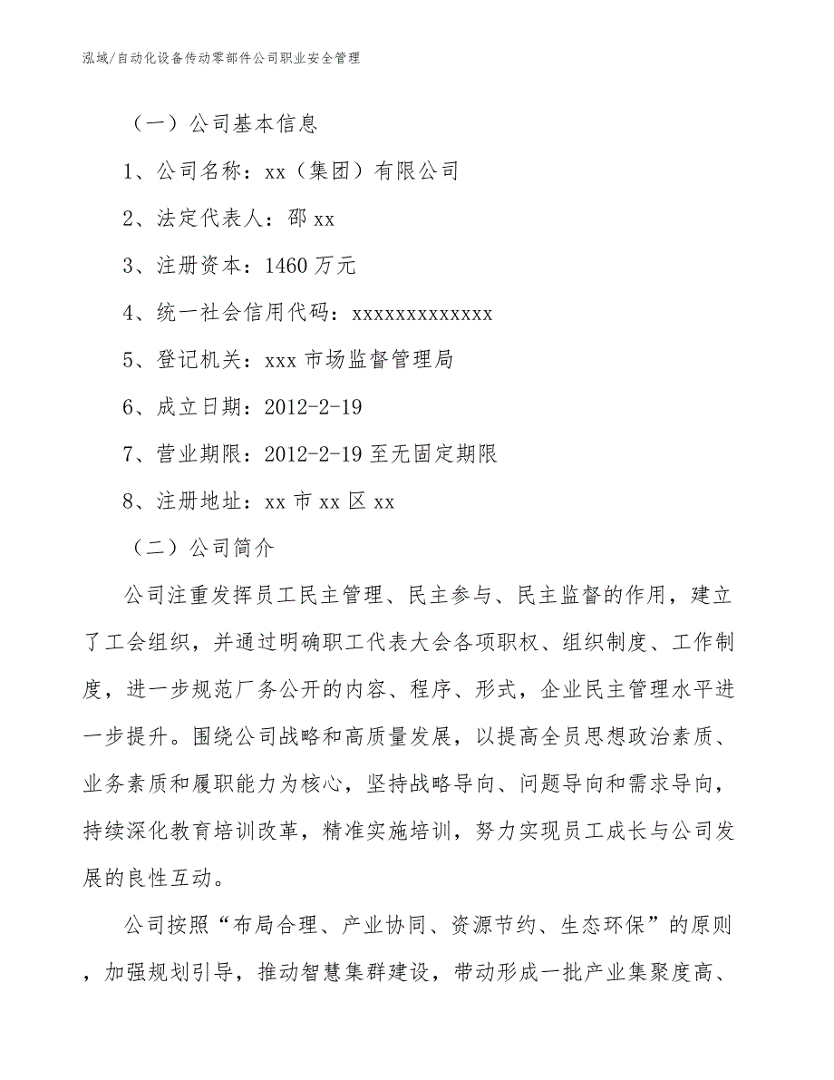 自动化设备传动零部件公司职业安全管理（参考）_第3页