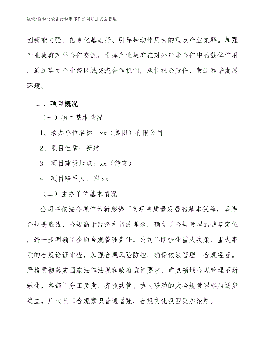 自动化设备传动零部件公司职业安全管理（参考）_第4页