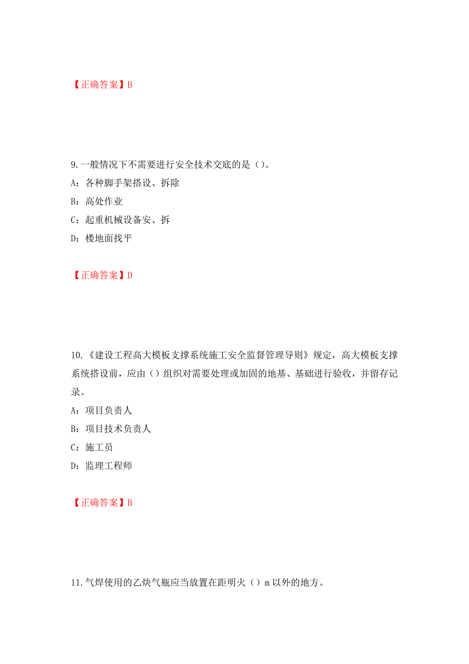 2022年江西省安全员C证考试试题强化练习题及参考答案87_第4页