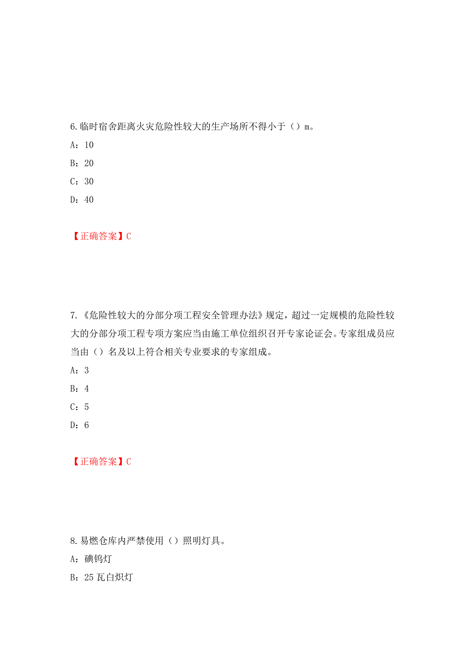 2022年江西省安全员C证考试试题强化练习题及参考答案（第50版）_第3页