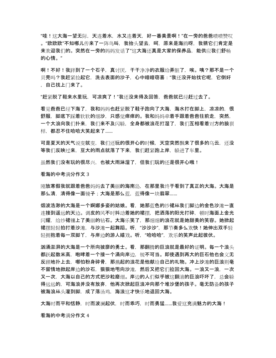 关于看海的中考满分作文_第2页