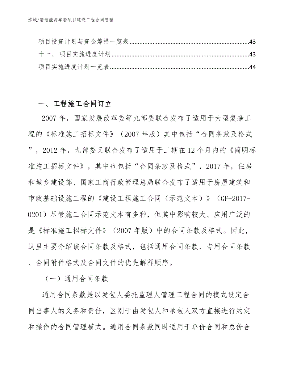 清洁能源车船项目建设工程合同管理【范文】_第2页